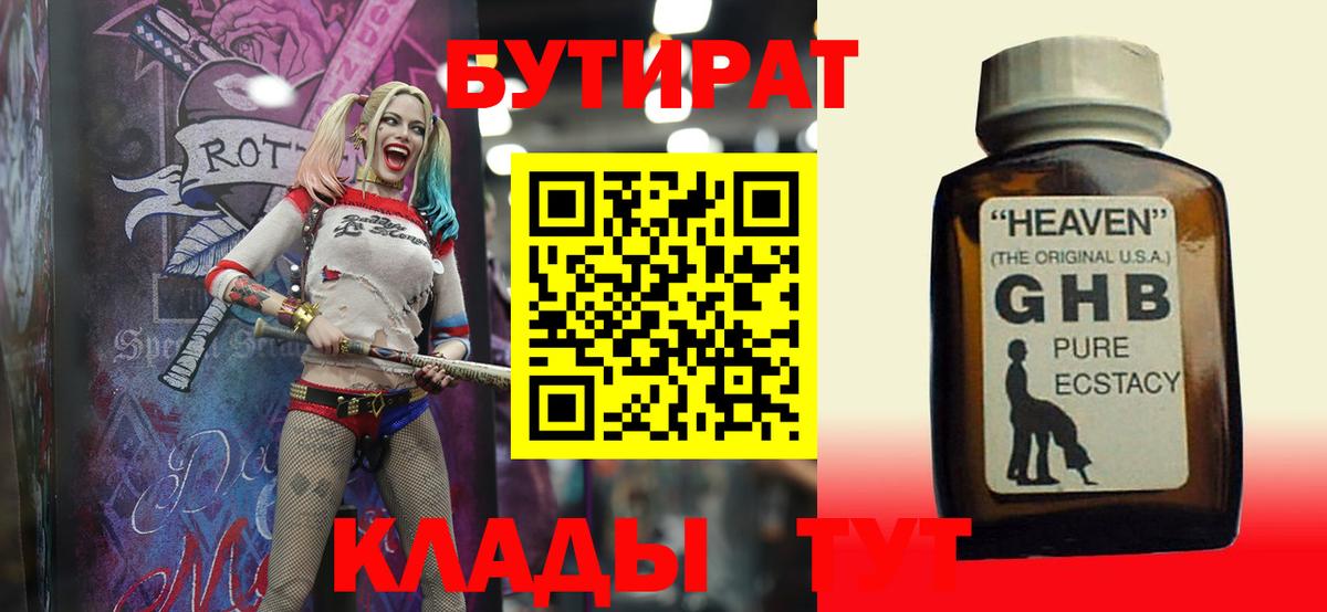 БУТИРАТ оксибутират  Вход с VPN  БУТИРАТ  Ханты-Мансийск 