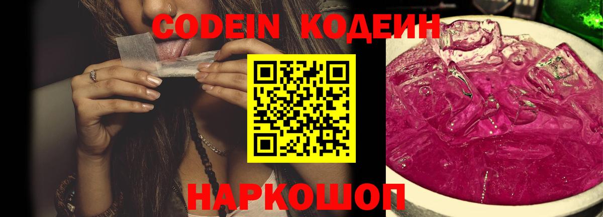 Codein напиток Lean (лин)  Codein напиток Lean (лин)  Вход с VPN  Ханты-Мансийск 